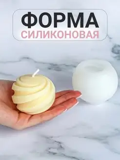 Форма для свечей силиконовая молд шар