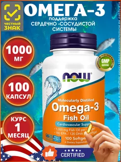 НАУ омега 3 1000 мг, omega 3 100 капсул