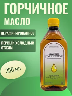 Масло Горчичное 0,35 л. холодного отжима пластик