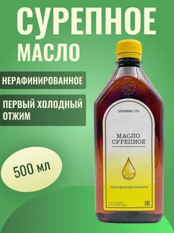 Сурепное масло 0,5 л. холодного отжима пластик