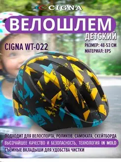 Велошлем детский WT-022 для велосипеда для роликов