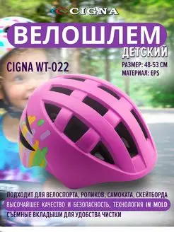 Велошлем детский WT-022 для велосипеда для роликов