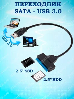 Адаптер переходник SATA - USB 3.0