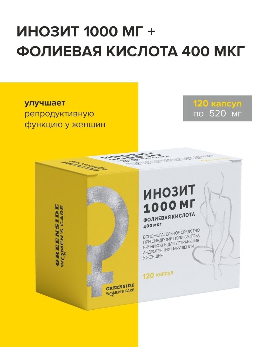 Инозит фолиевая кислота. Инозит 1000 фолиевая кислота. Инозитол и фолиевая кислота. Инозит фолиевая.