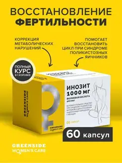 Инозитол 1000 мг + Фолиевая кислота витамины 60 капсул