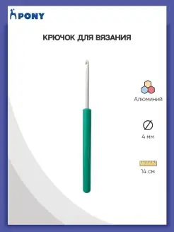 Крючок вязальный с пластиковой ручкой 4,0ммx14см 46205