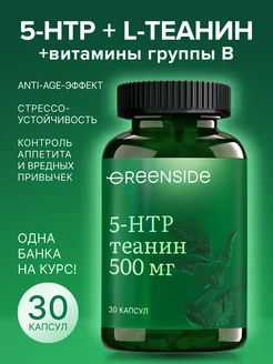 5 htp антидепрессант 5-НТР Теанин и витамины группы В