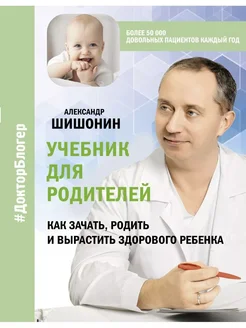 Учебник для родителей. Как зачать