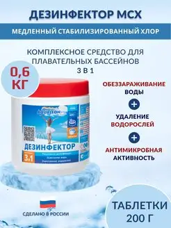 Дезинфектор МСХ КД (медл. стаб. хлор в табл. 200 г) 0.6 кг