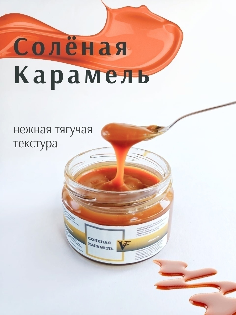 Жидкая карамель