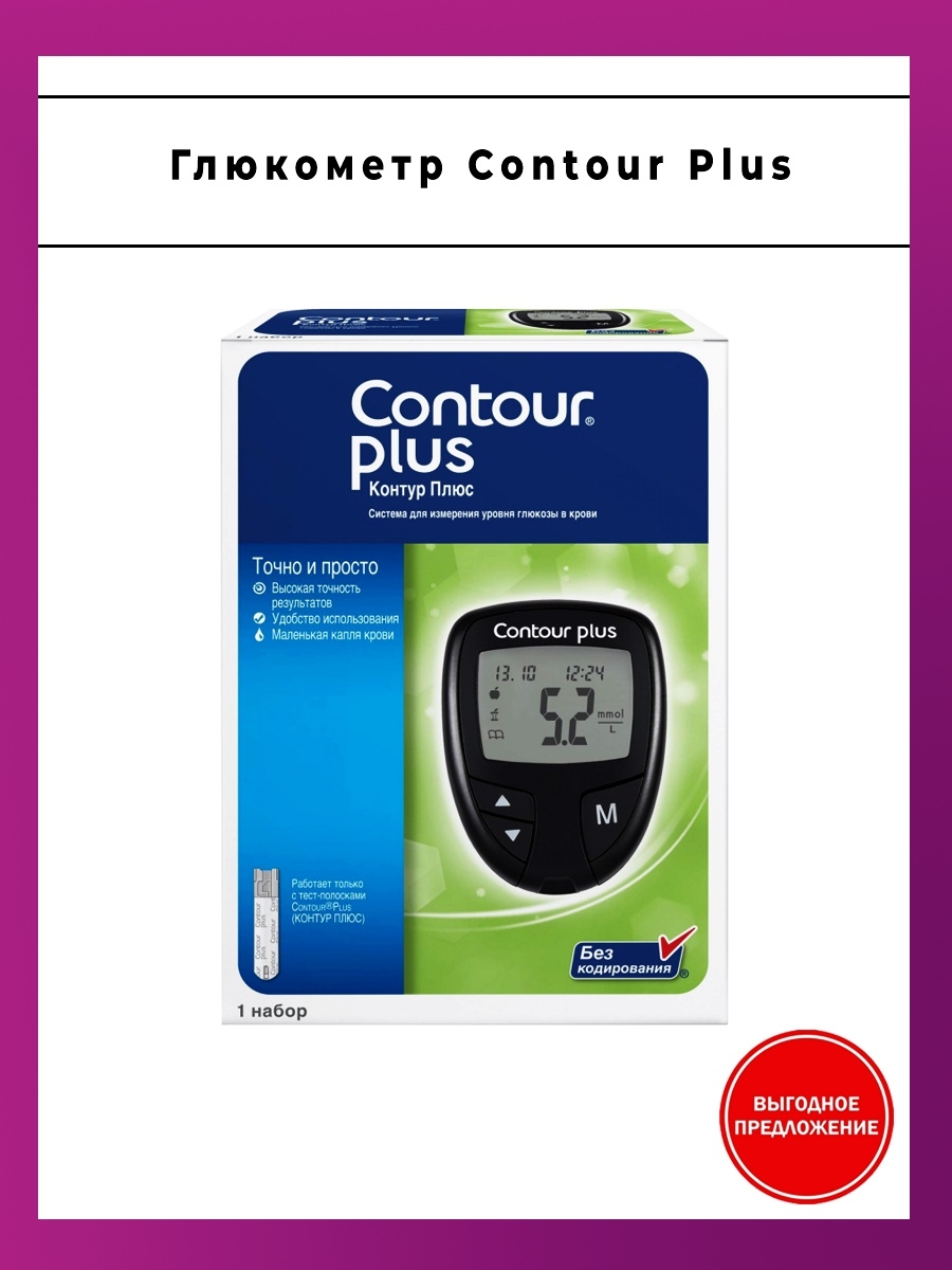 Глюкометр contour plus