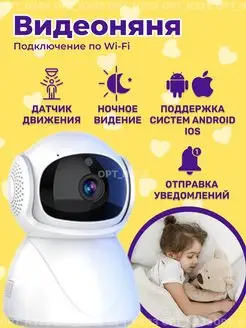 Видеоняня беспроводная Wi-Fi камера