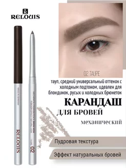 Автоматический карандаш для бровей BROW WOW