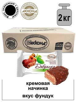 Конфеты Добрянка фундук 2кг