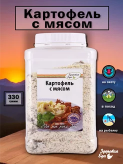 Картофель с мясом 330гр 1шт