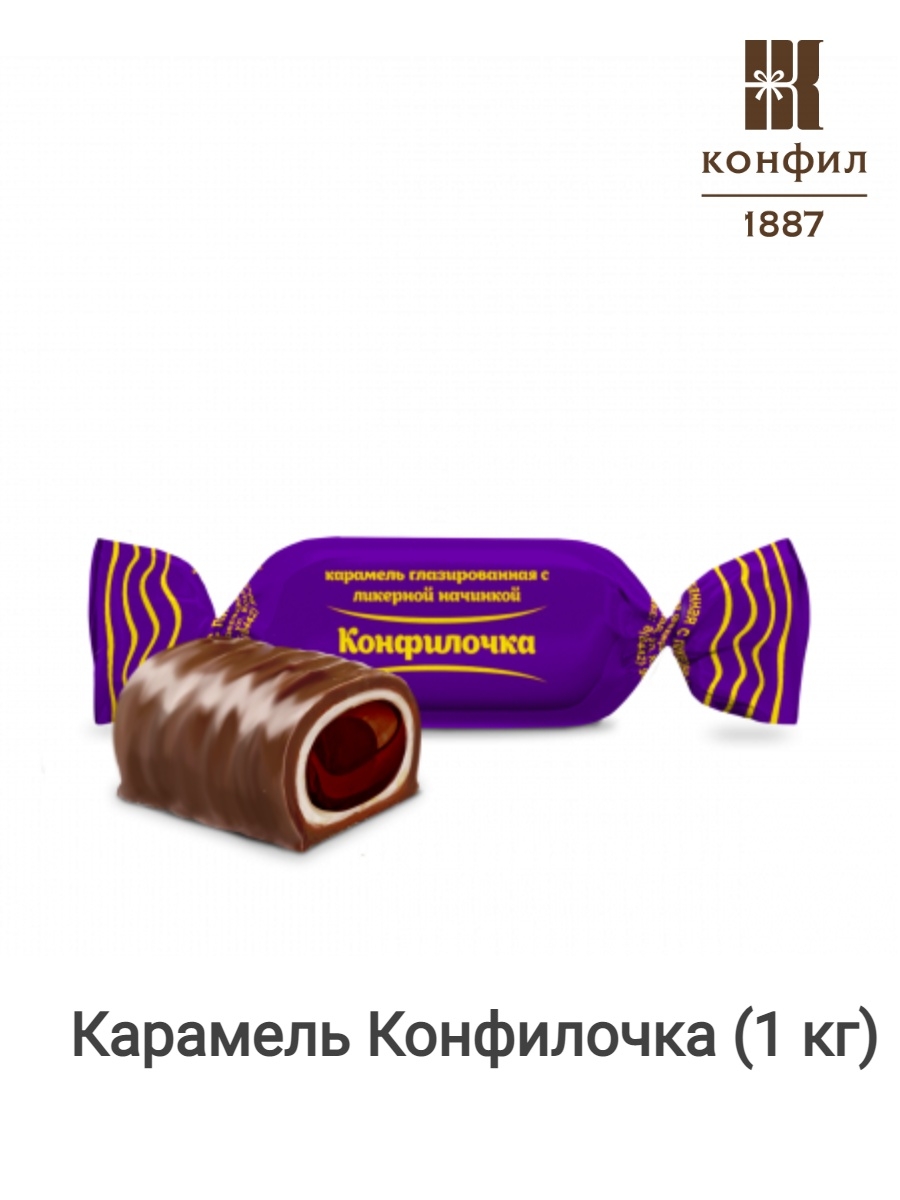 Конфеты Конфилочка Конфил