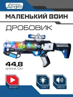 Игрушечное оружие Дробовик