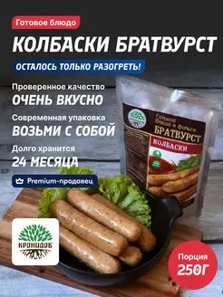 Колбаски Братвурст