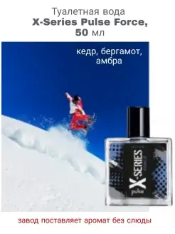 Туалетная вода X-series Pulse