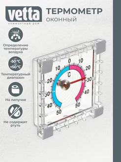 Термометр уличный на окно