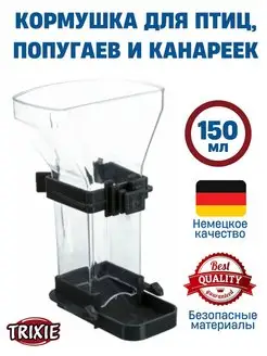 Кормушка для птиц, пластиковая. 12см, 150мл (5418)