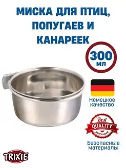 Миска для птиц. Металлическая 0,3л, ф9 см (5497)