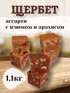 Щербет с арахисом и изюмом 1,1 кг