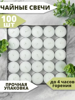 Свечи чайные 100 шт