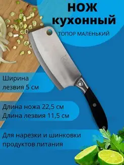 Нож топор