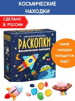 Раскопки для мальчиков Космос Набор опыты юного археолога