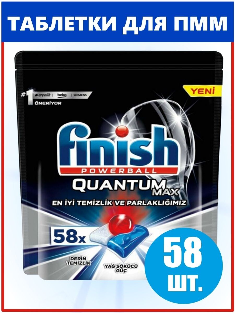 Финиш таблетки для посудомоечных машин. Finish Quantum Ultimate 50. Финиш Квантум для посудомоечной. Таблетки для ПММ финиш Квантум. Капсулы финиш для посудомоечной машины.