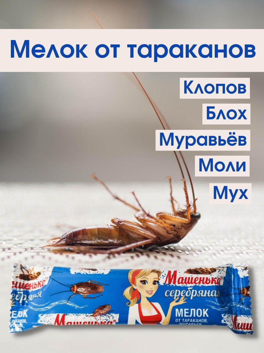 Мелок от тараканов машенька фото