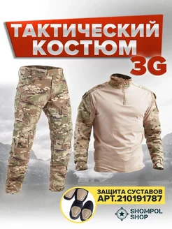 Костюм тактический камуфляж мультикам G3 боевой