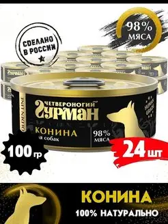 Корм для собак влажный Golden line конина 100 г 24 шт