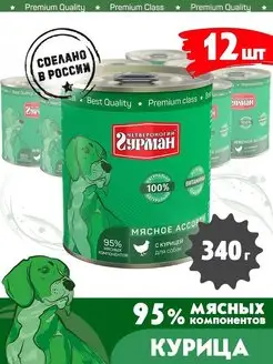 Корм для собак влажный мясное ассорти курица 340 г 12 шт