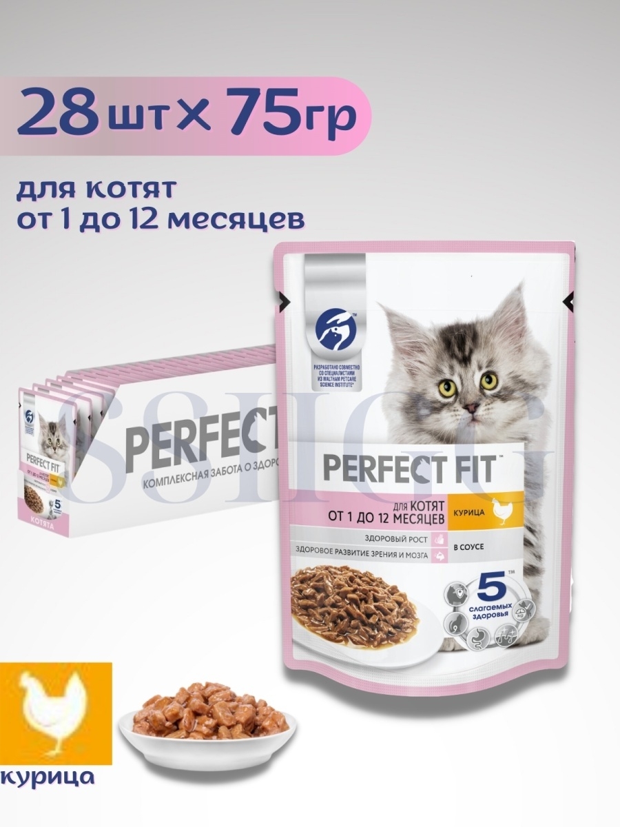 Perfect fit корм для котят влажный