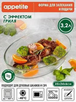 Форма для запекания и выпечки стеклянная