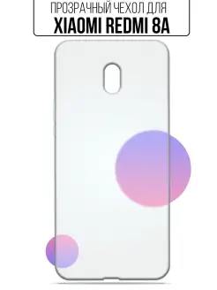 Прозрачный чехол для Xiaomi Redmi 8a