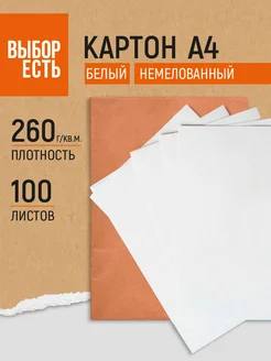 Картон белый А4, набор 100 листов