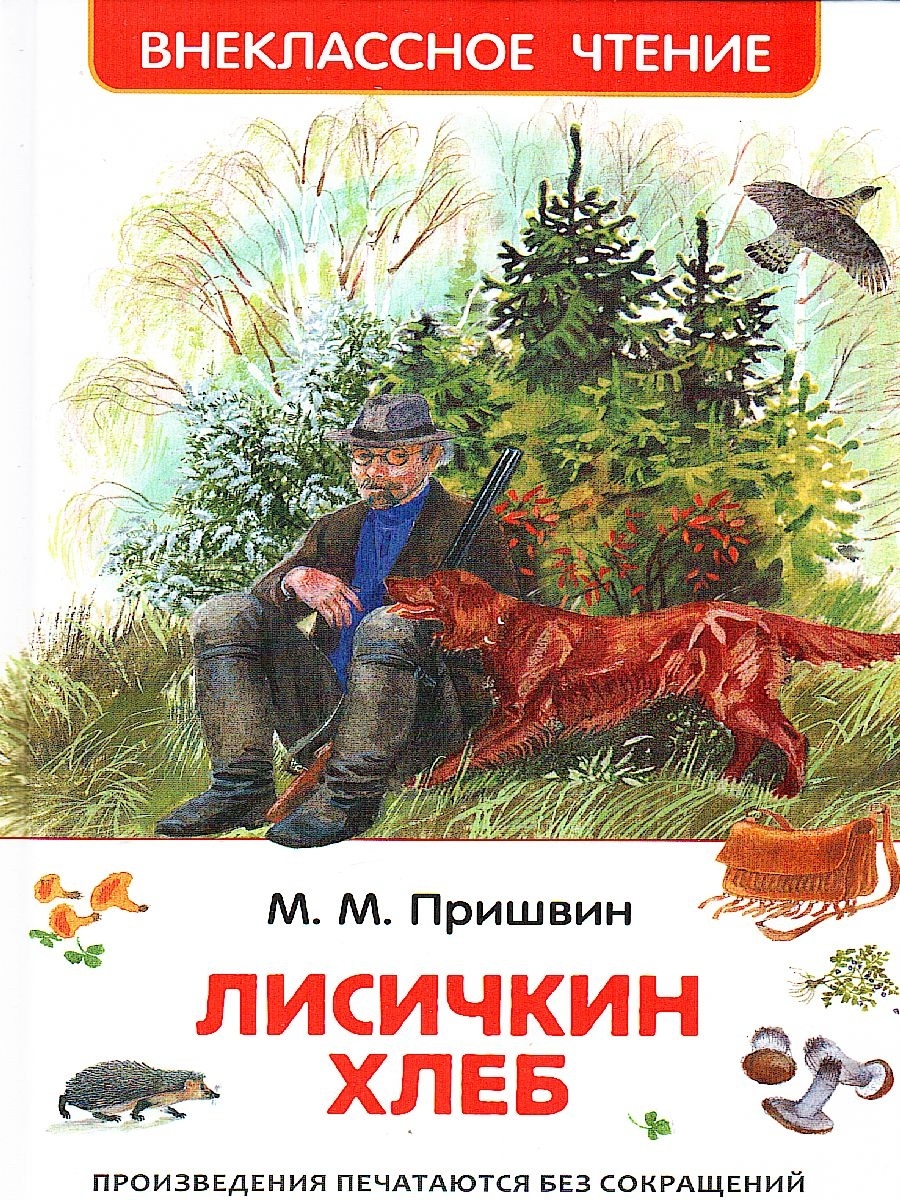 Лисичкин хлеб рисунок детский