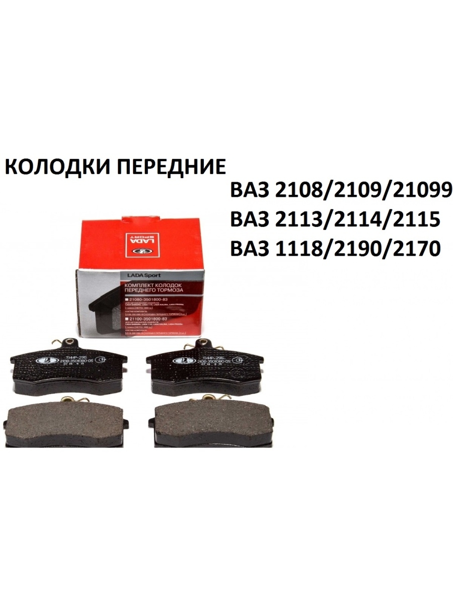 Колодки тормозные передние ваз отзывы. Колодка передняя АВТОВАЗ ВАЗ-2121 (Тиир-260).