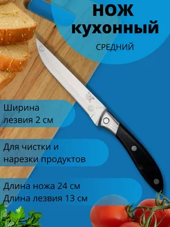 Нож кухонный универсальный