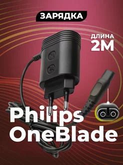 Блок питания 4,3V 70mА 3W зарядка для бритвы Philips