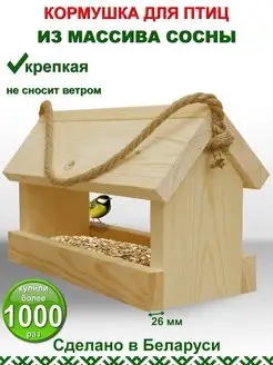 Кормушка для птиц, Кормушка для птиц уличная