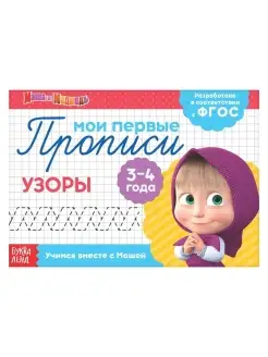 Прописи "Узоры", 20 стр, 1 шт