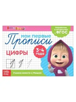 Прописи "Цифры", 20 стр, 1 шт