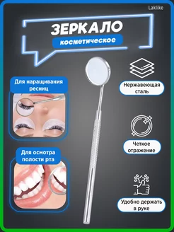 Зеркало для наращивания ресниц маленькое стоматологическое