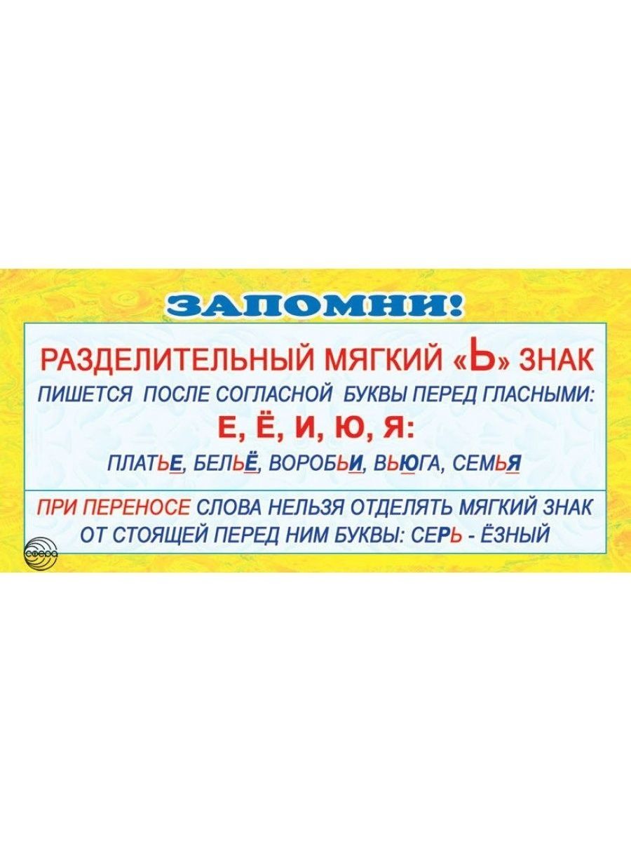 В словах разделительный пишется. Мягкий знак правило 3 класс. Разделительный мягкий знак. Разделительный мягк й знак. Разделительный мягкий з.