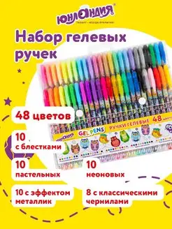 Цветные гелевые ручки 48 цветов для рисования, раскрашивания