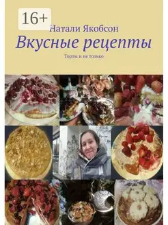 Вкусные рецепты